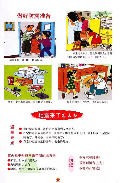 防震准备