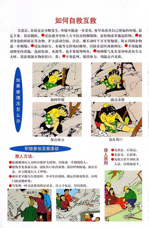 如何自救